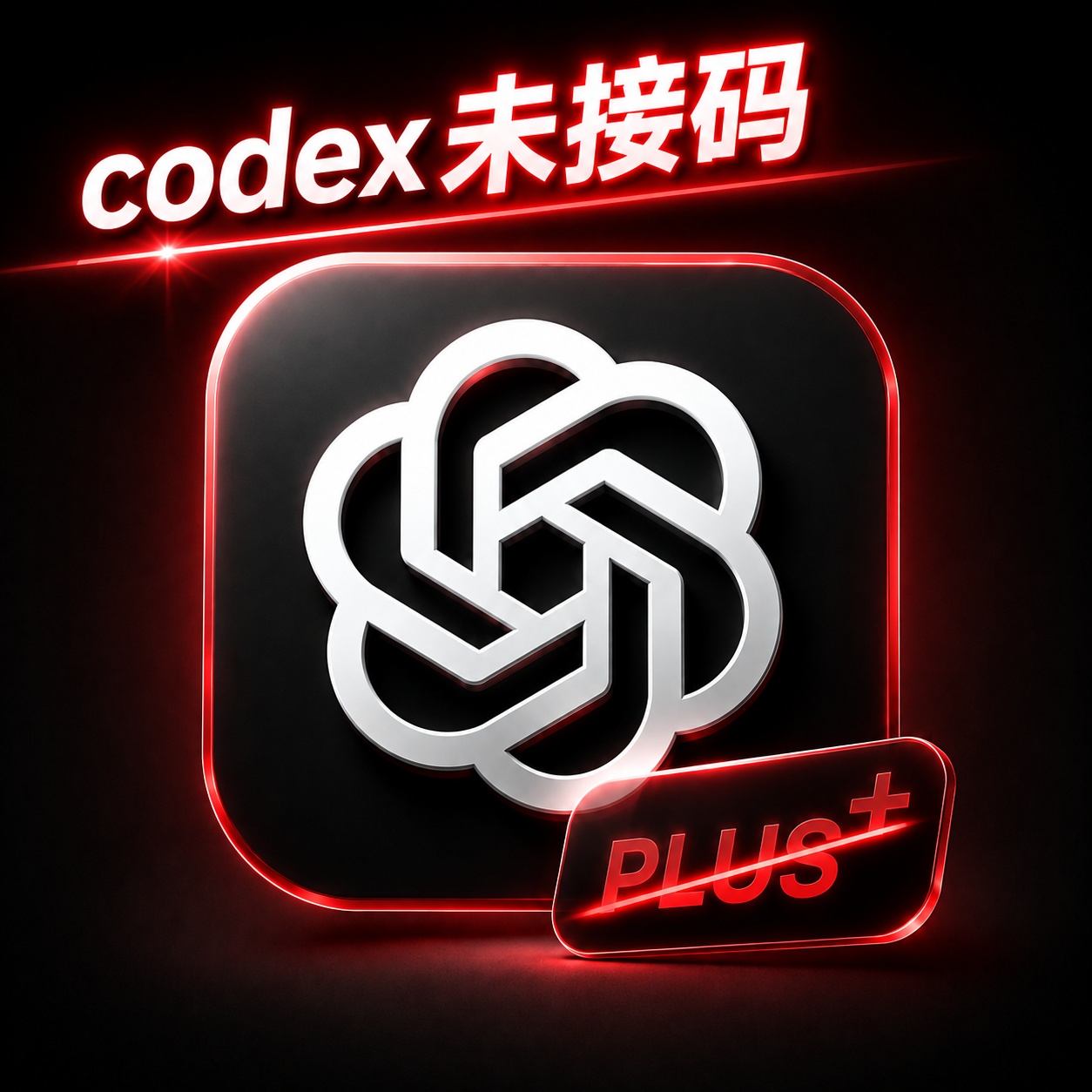 Plus独享成品账号纯手工|质保首登|未接马|账密+2fa